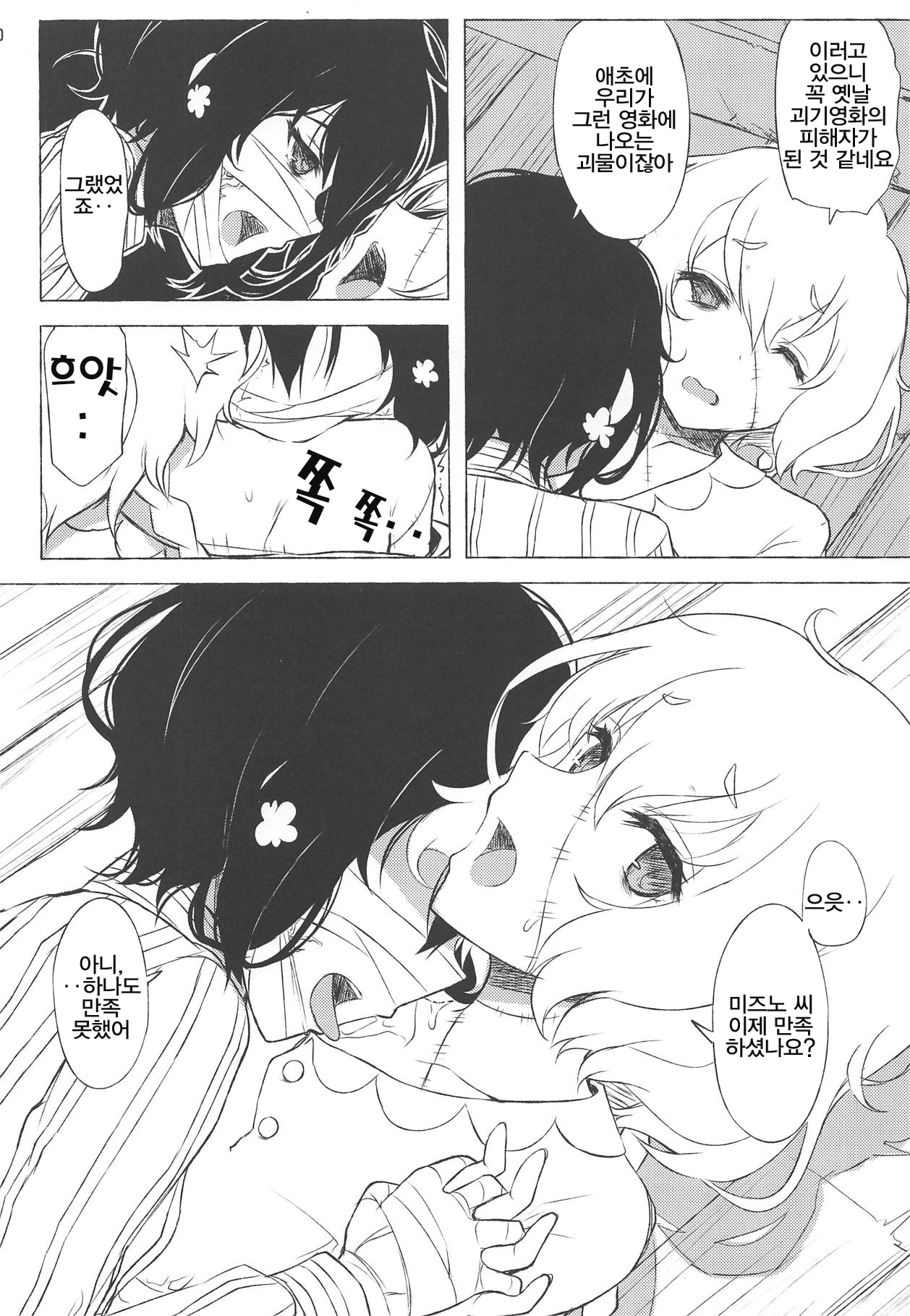 dayfly | 하루살이 page 9 full