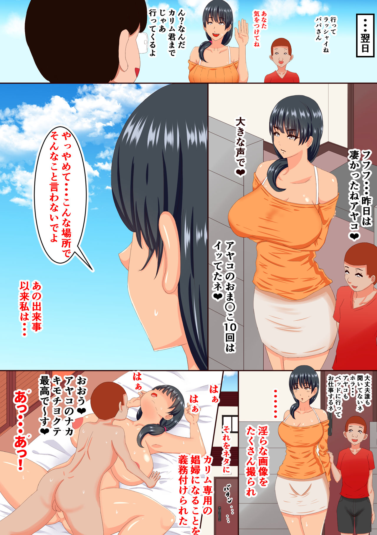 Netorare Tsuma Ayako page 12 full