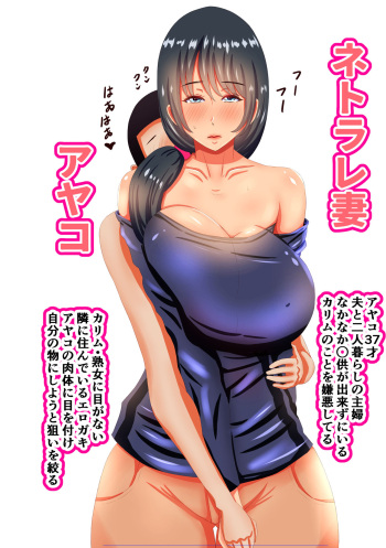 [Fundoshi] Netorare Tsuma Ayako cover