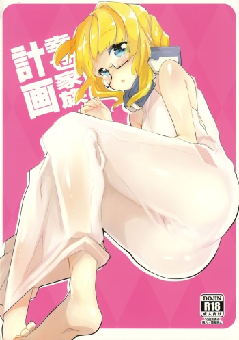 (C82) [Tenkirin (Kanroame)] Shiawase Kazoku Keikaku (Kyoukai Senjou no Horizon) cover