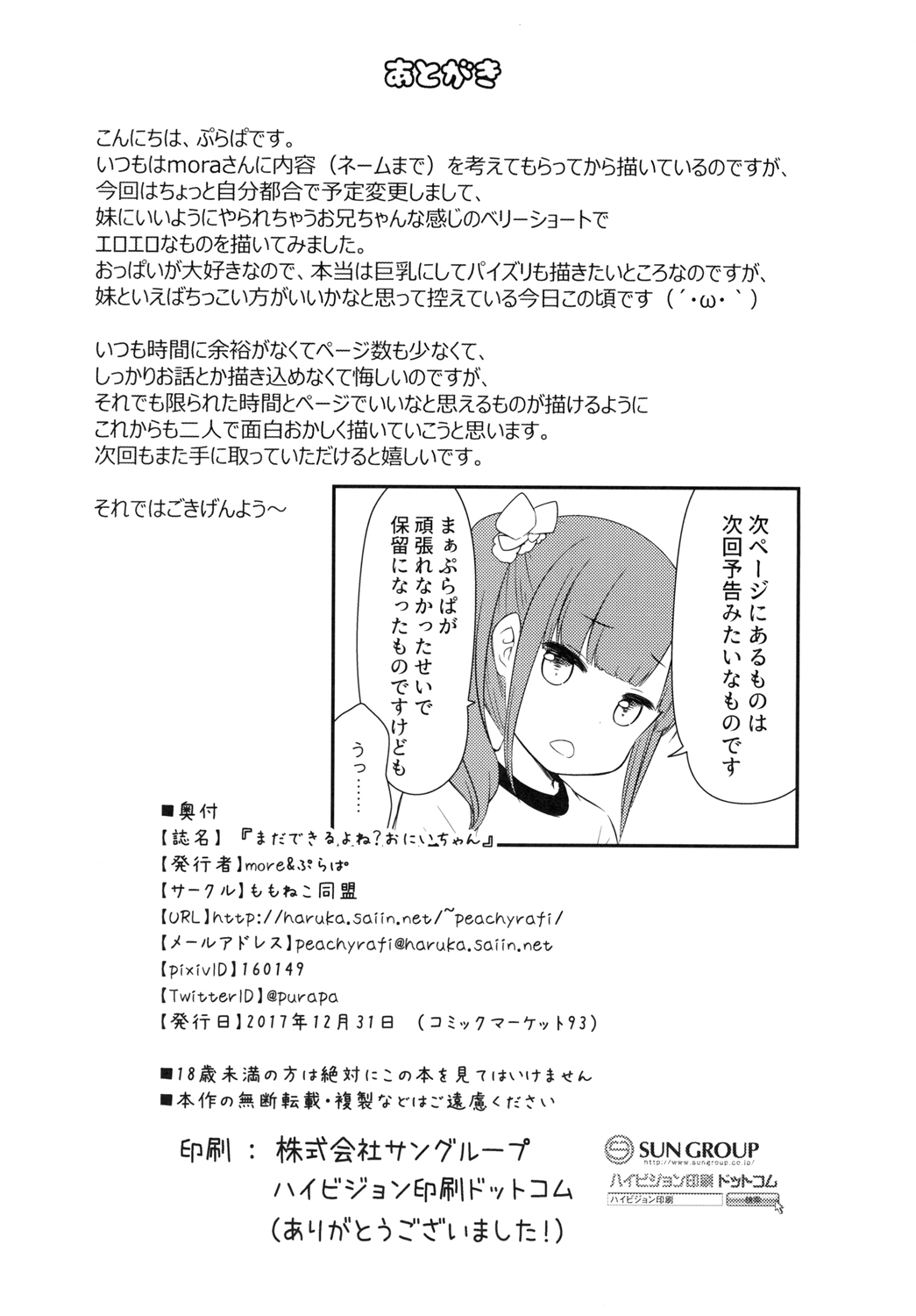 Mada Dekiru yo ne? Onii-chan page 12 full