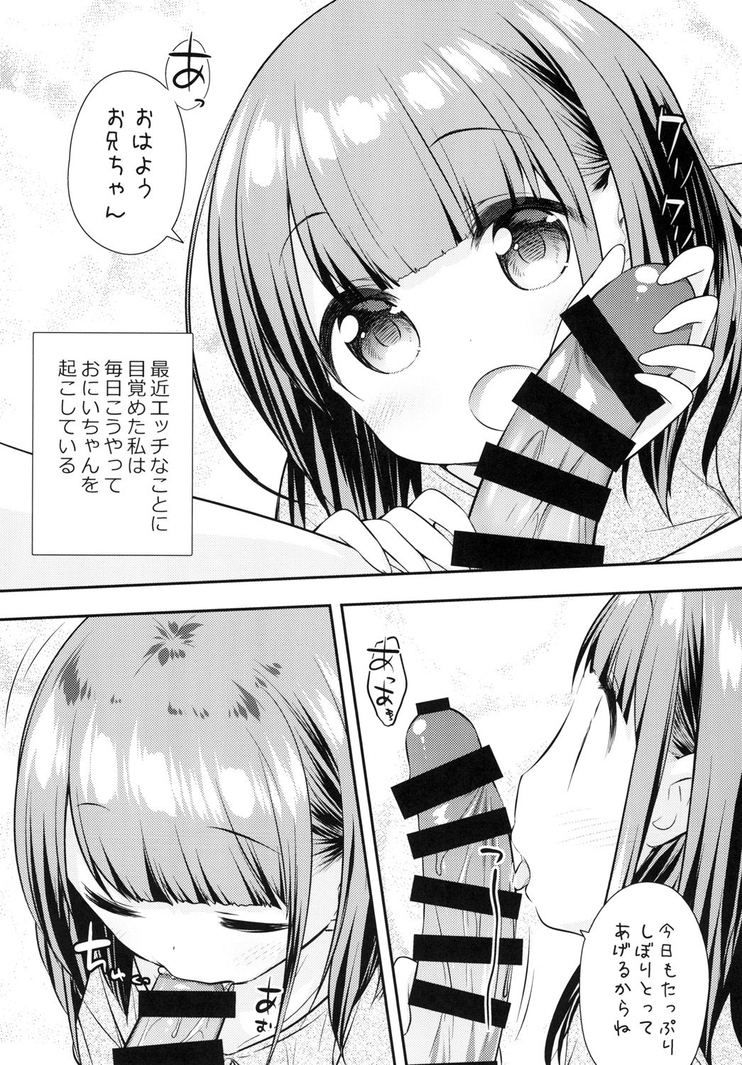 Mada Dekiru yo ne? Onii-chan page 3 full