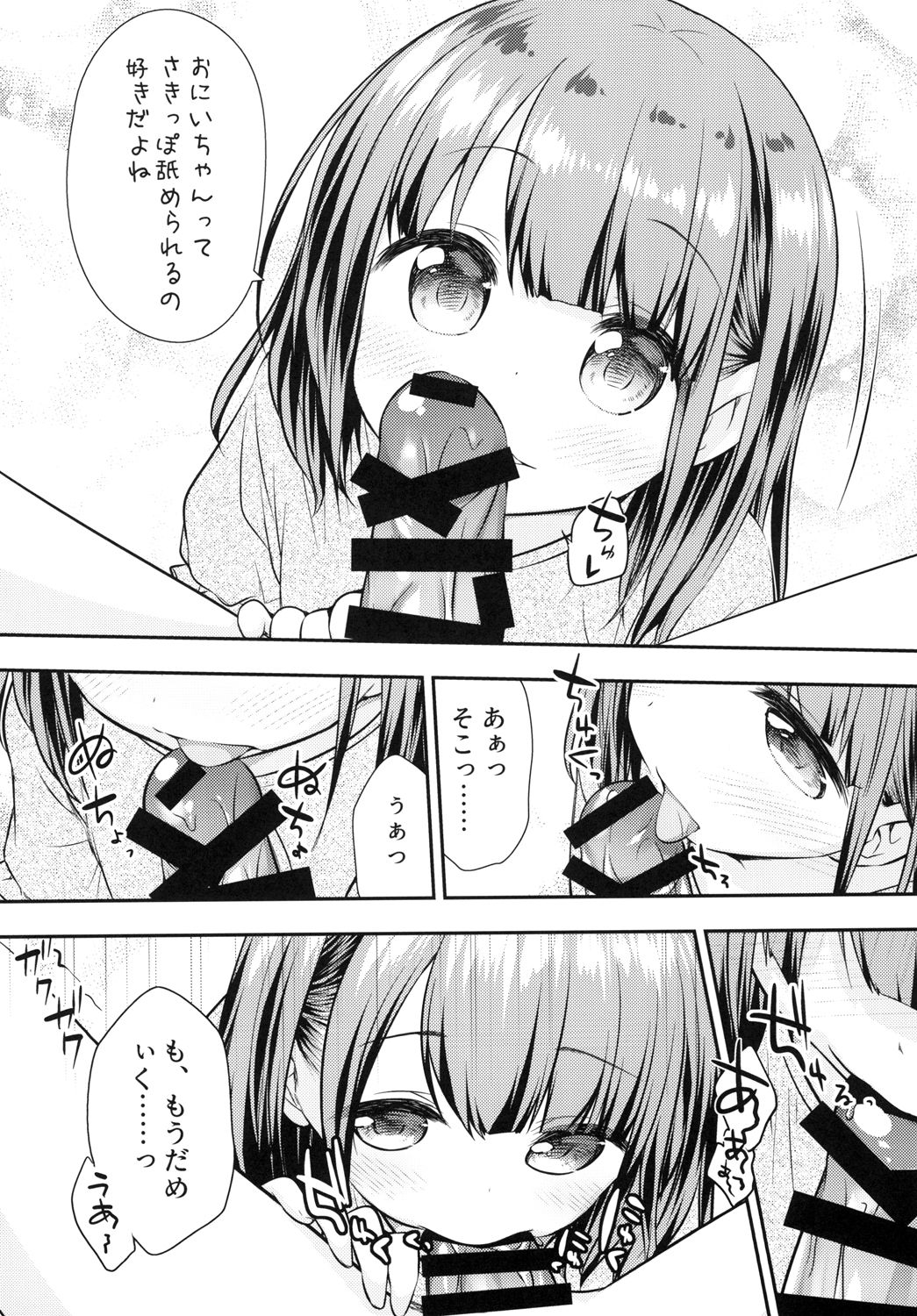 Mada Dekiru yo ne? Onii-chan page 5 full