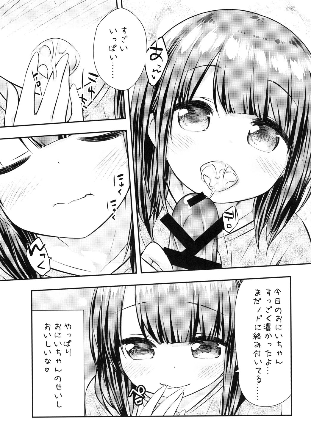 Mada Dekiru yo ne? Onii-chan page 7 full