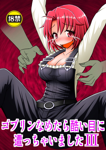 [Asanoya (Kittsu)] Goblin Nametara Hidoi Me ni Acchaimashita III (Goblin Slayer) [English] [desudesu] [Digital] cover
