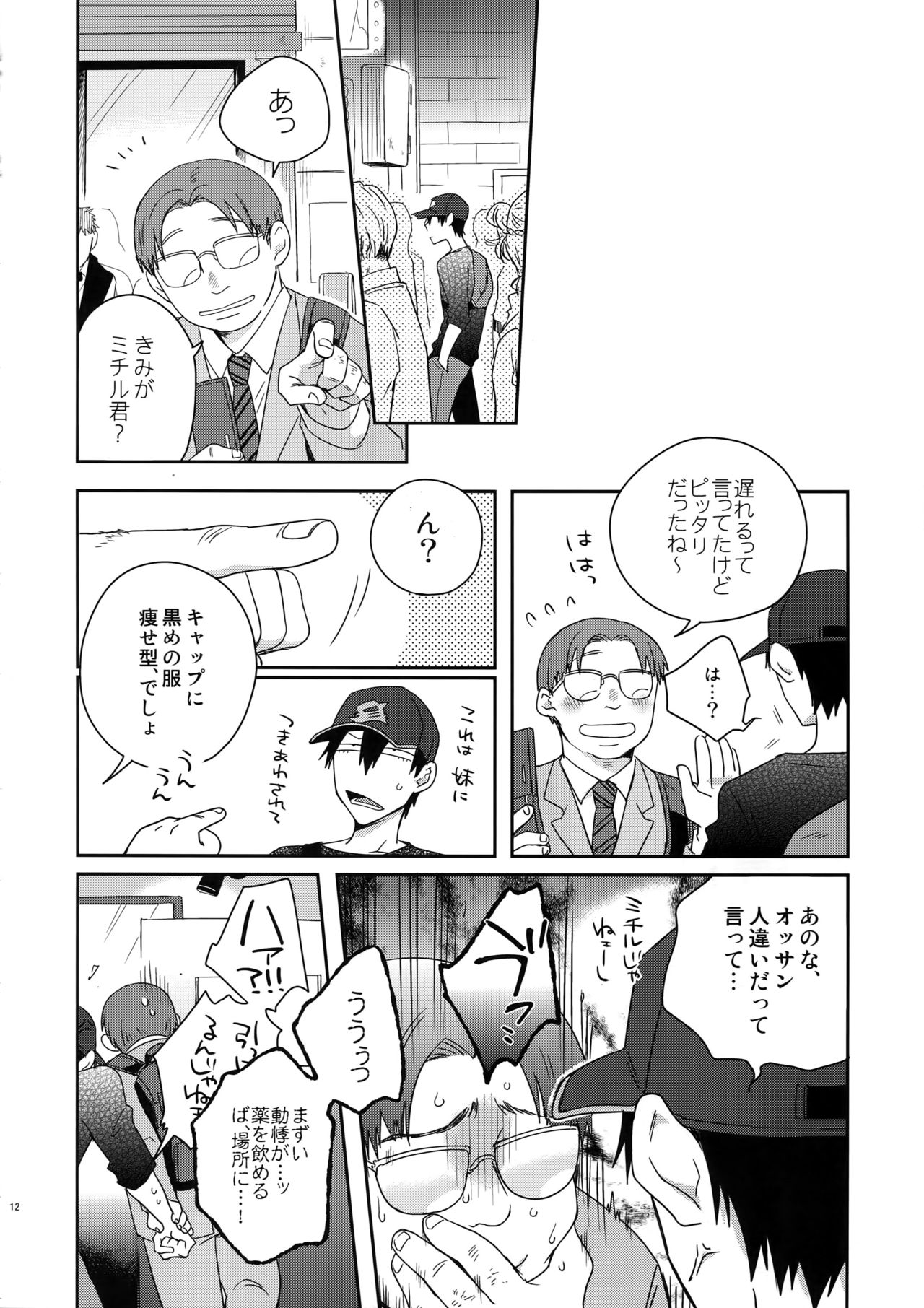 Hakkou Shounen page 11 full