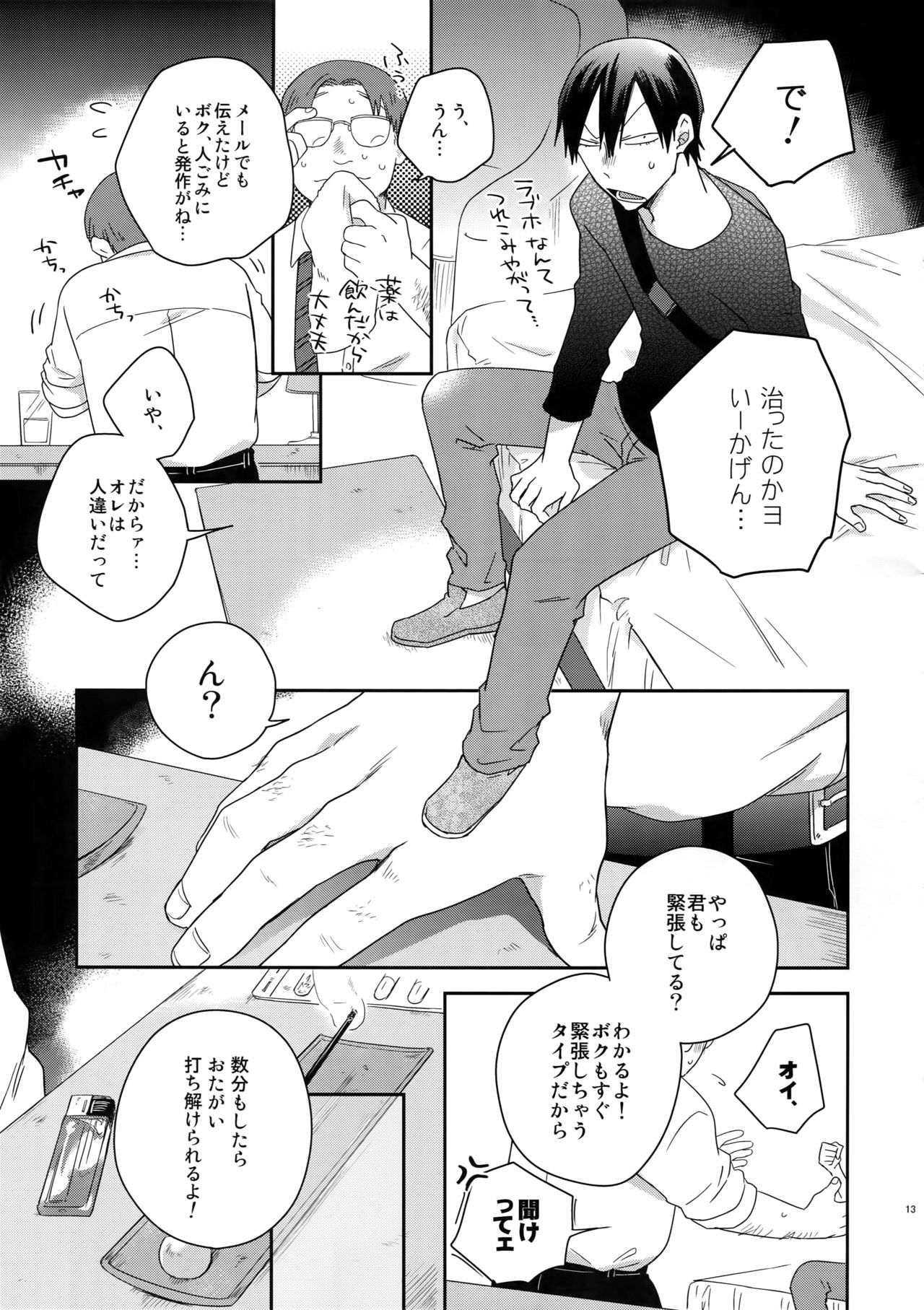 Hakkou Shounen page 12 full