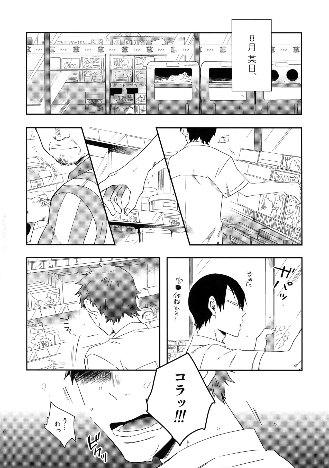 Hakkou Shounen page 3 full