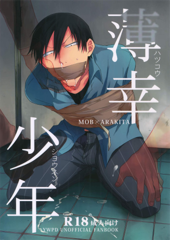 (Zenkai Cadence 10) [Hone Shaburi-tei (Nakaore Porkbits)] Hakkou Shounen (Yowamushi Pedal) cover