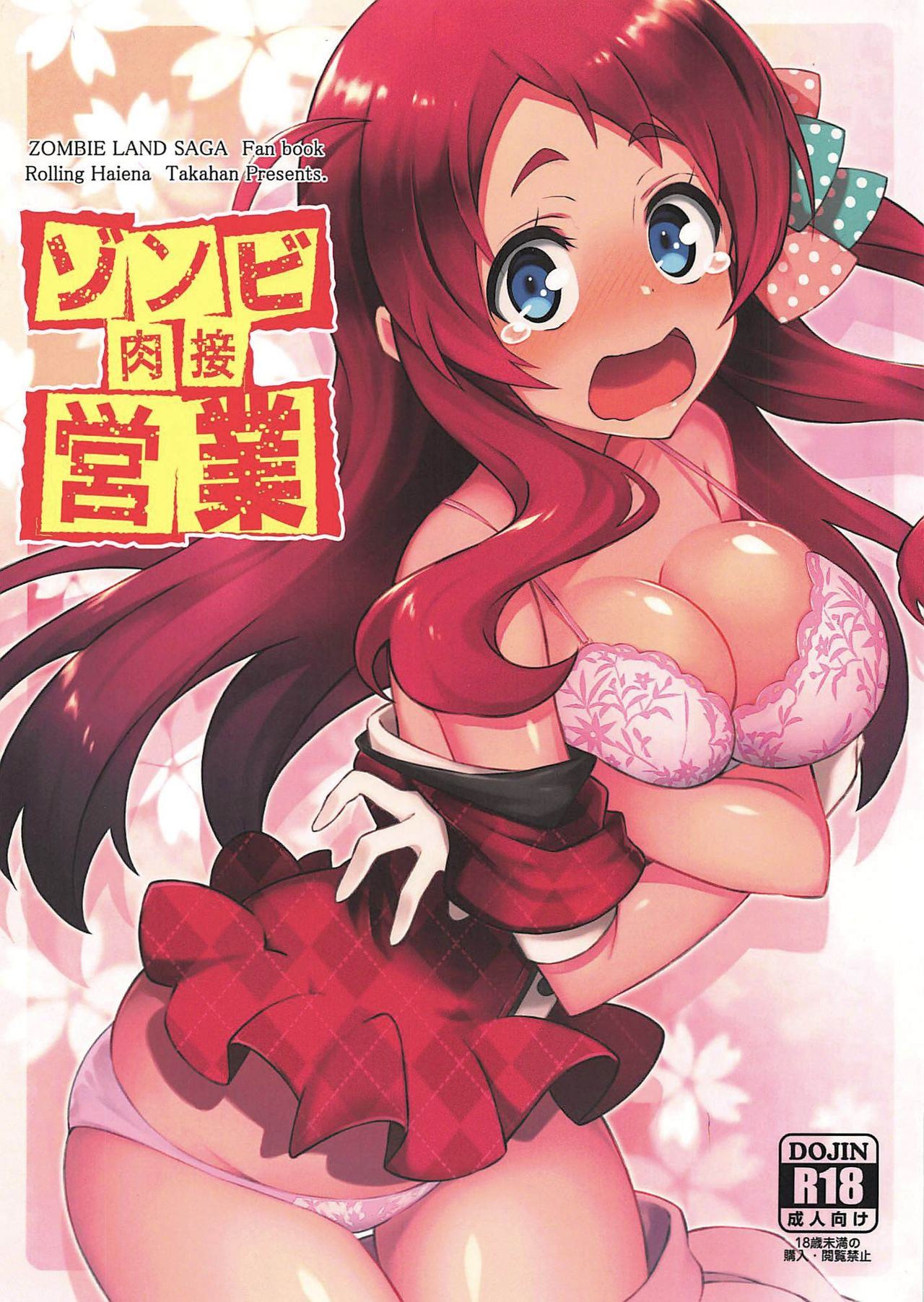 Zombie Nikusetsu Eigyou page 1 full