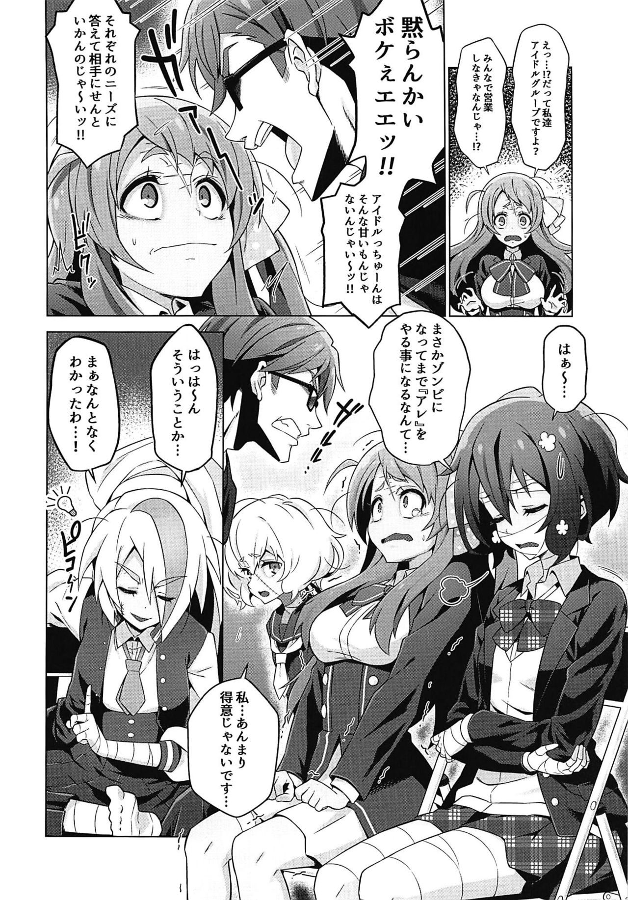 Zombie Nikusetsu Eigyou page 5 full