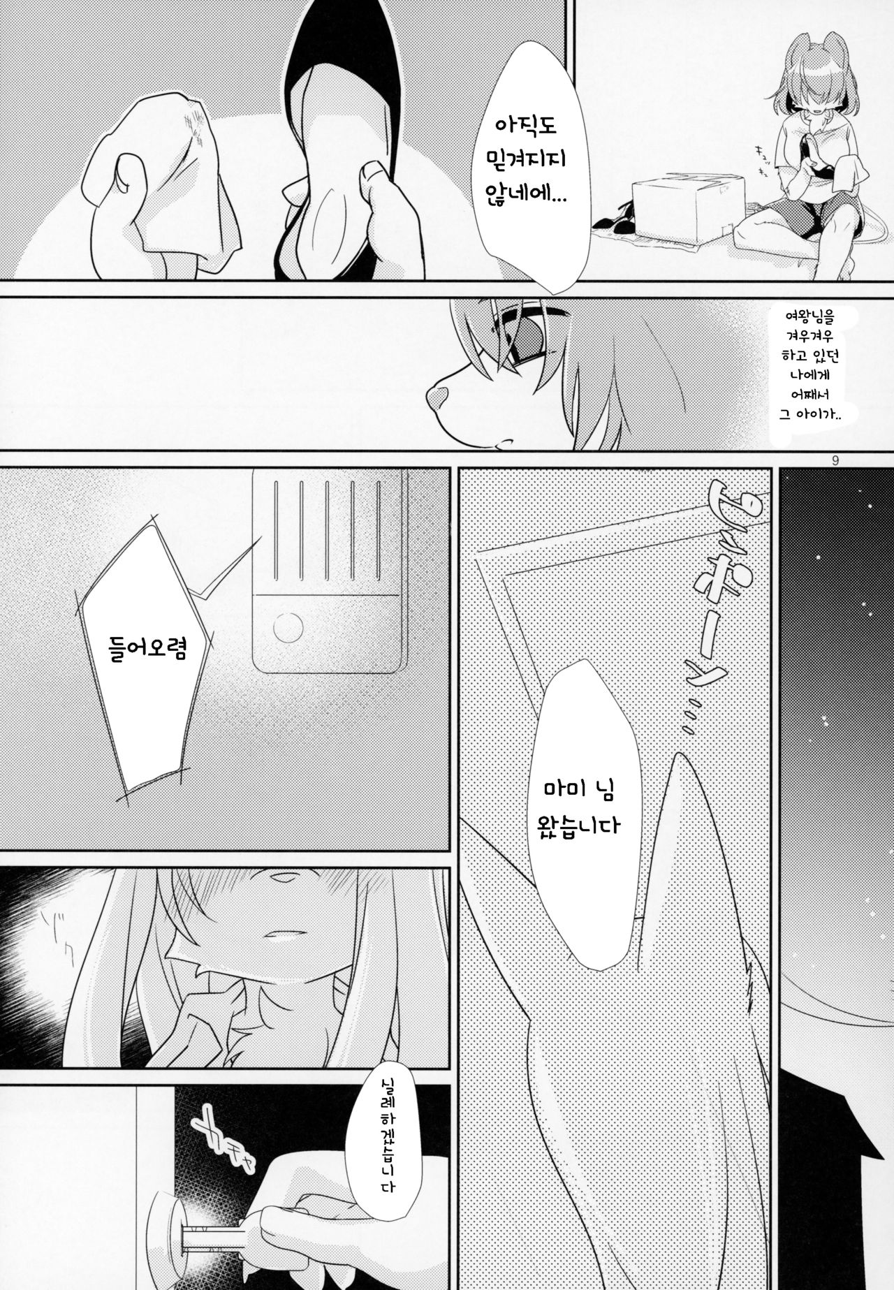 Watashi no Goshujin-sama | 나의 주인님 page 11 full
