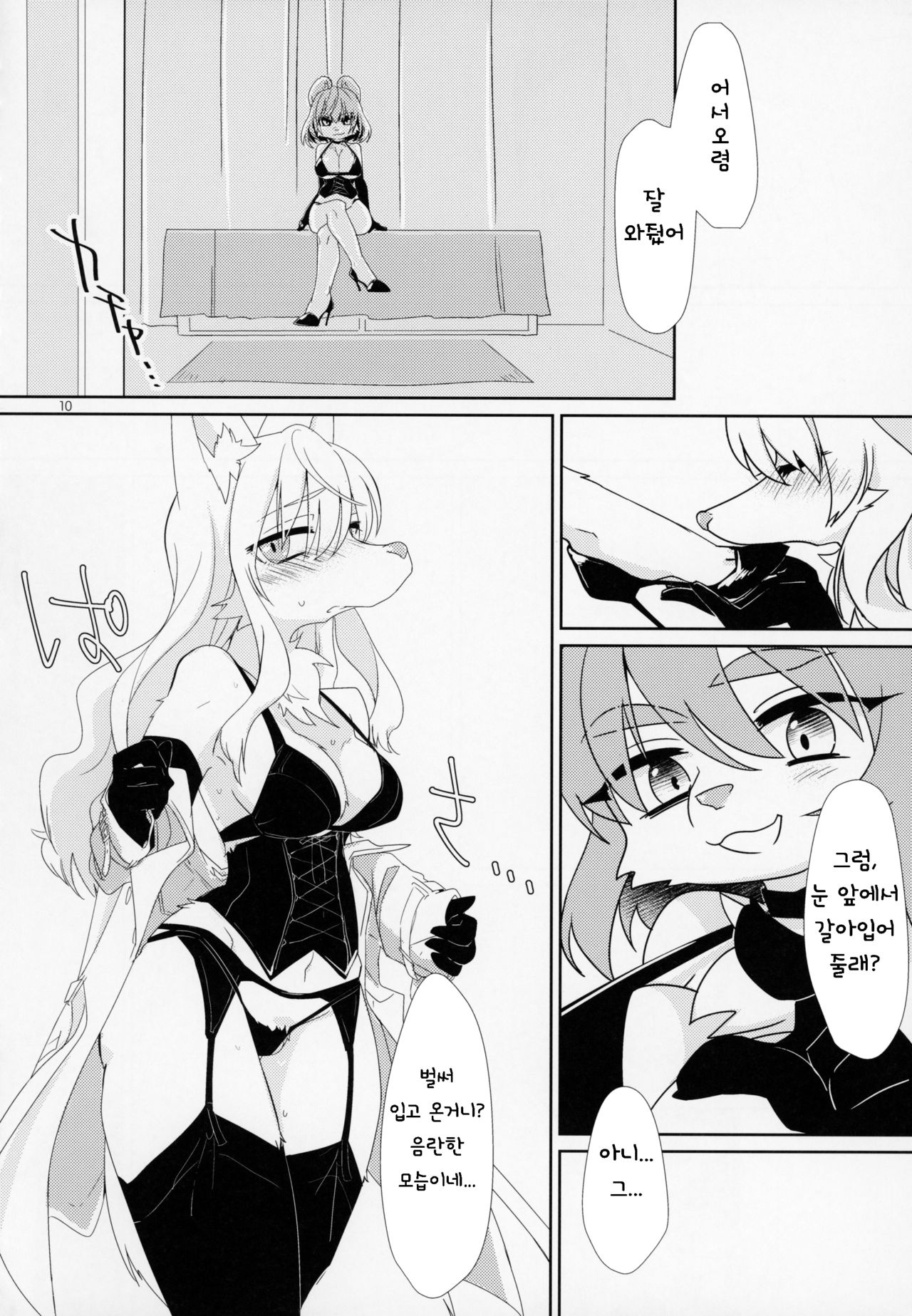 Watashi no Goshujin-sama | 나의 주인님 page 12 full