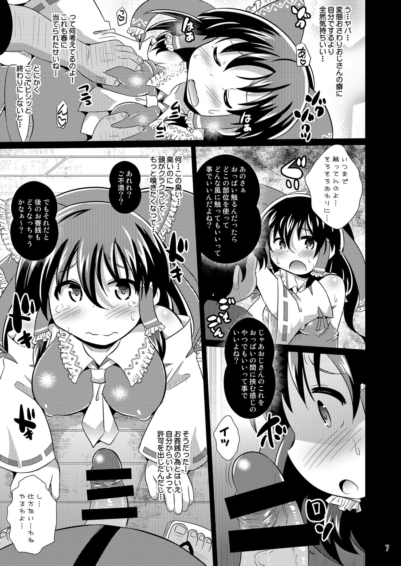 Inshun Miko Reimu-chan page 7 full