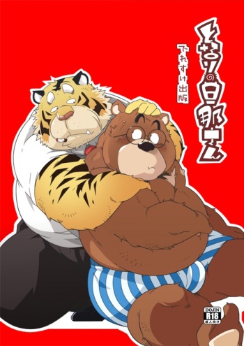 [Deresuke Syuppan (Heppoko Taro)] Tonari no Danna-san [Spanish] [Digital] cover