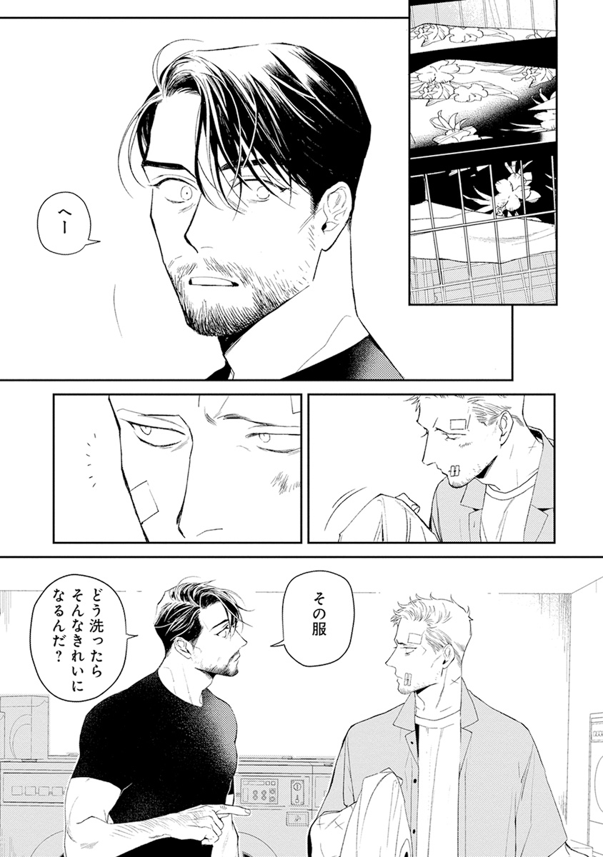 Midnight Rain page 11 full