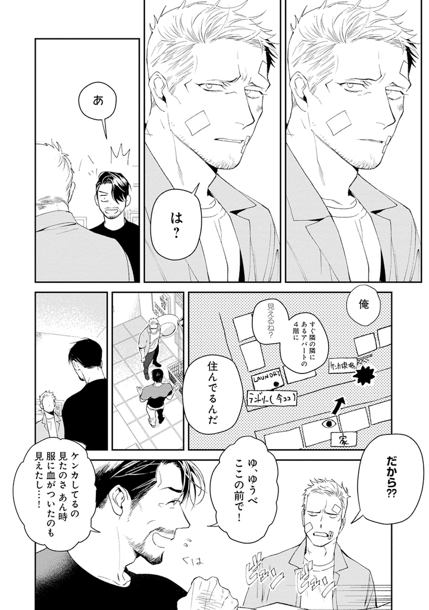 Midnight Rain page 12 full