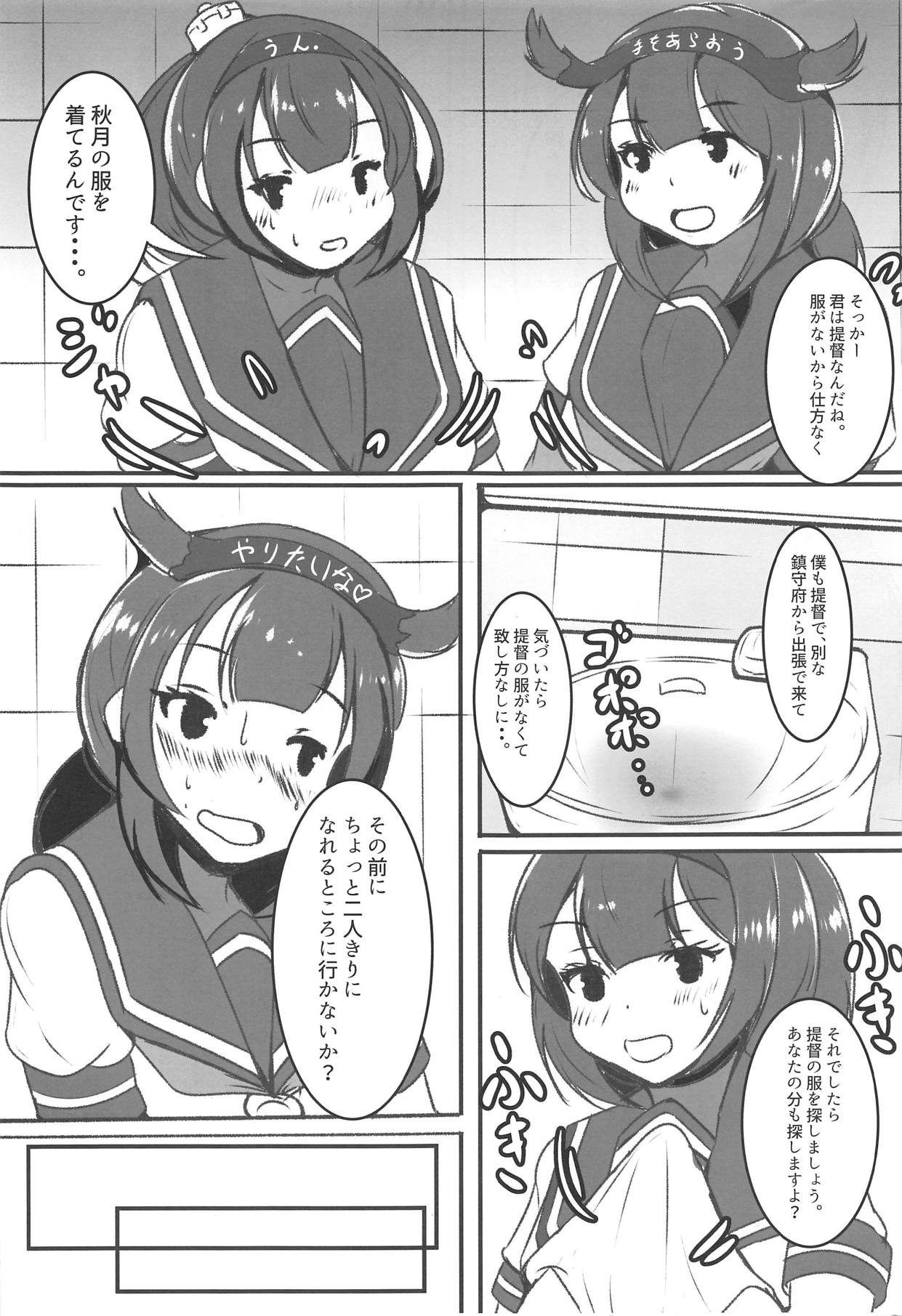 Akizuki Shimai wa Wana de Ippai page 12 full