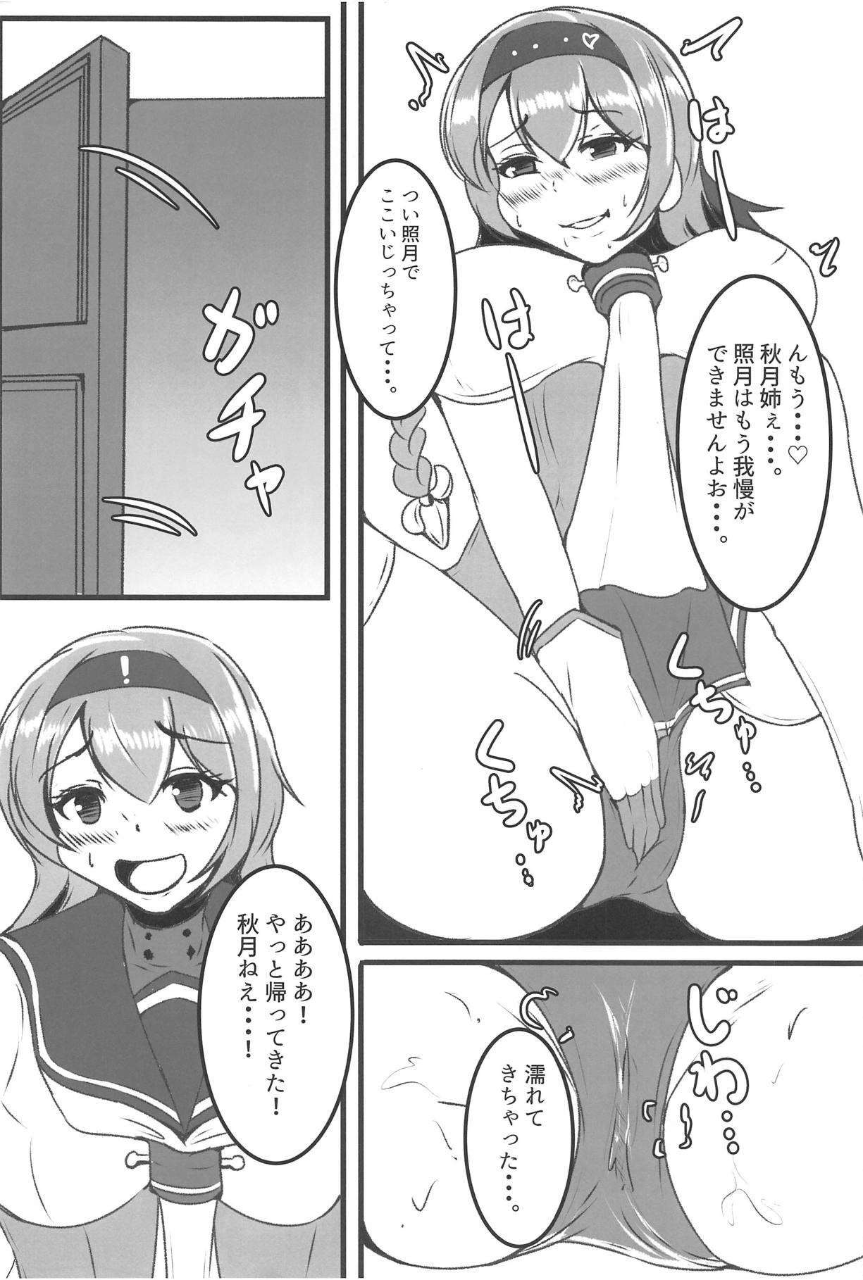 Akizuki Shimai wa Wana de Ippai page 3 full