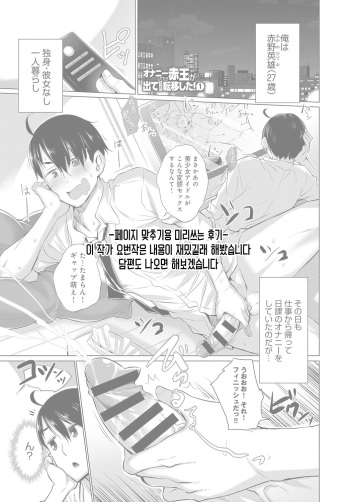[Miyano Kintarou] Onanie Shitetara Akadama ga Dete Dokka ni Deni Shita! 1 | 자위했더니 빨간 구슬이 나와서 어디론가 전이했다! 1 (COMIC Anthurium 2019-09) [Korean] [Digital] cover