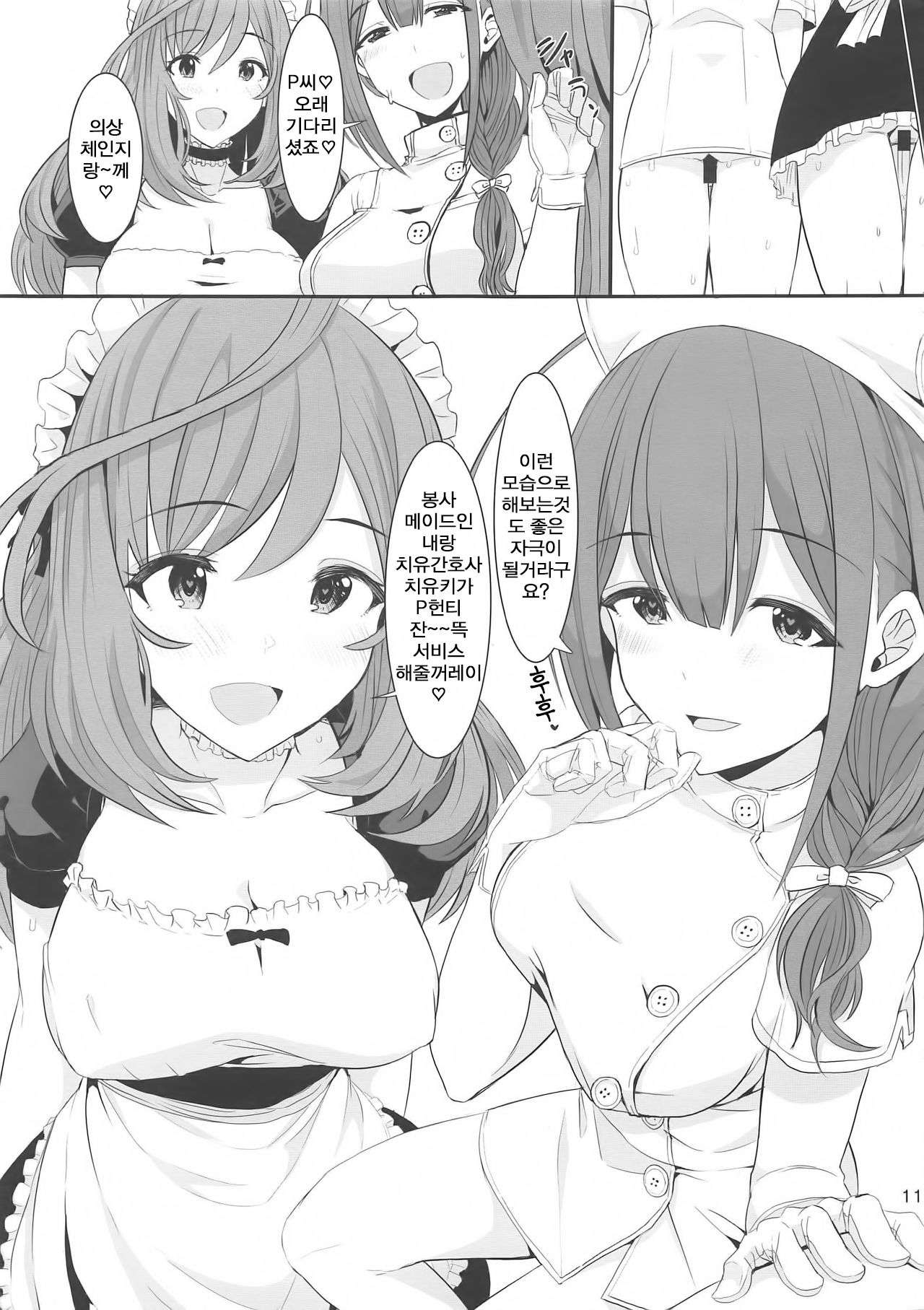 W Oyasumi Boost | W 오야스미 부스트 page 11 full