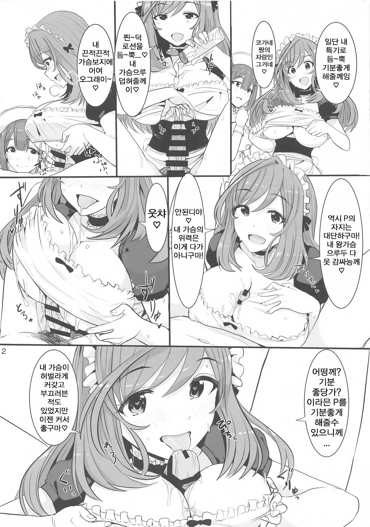 W Oyasumi Boost | W 오야스미 부스트 page 12 full