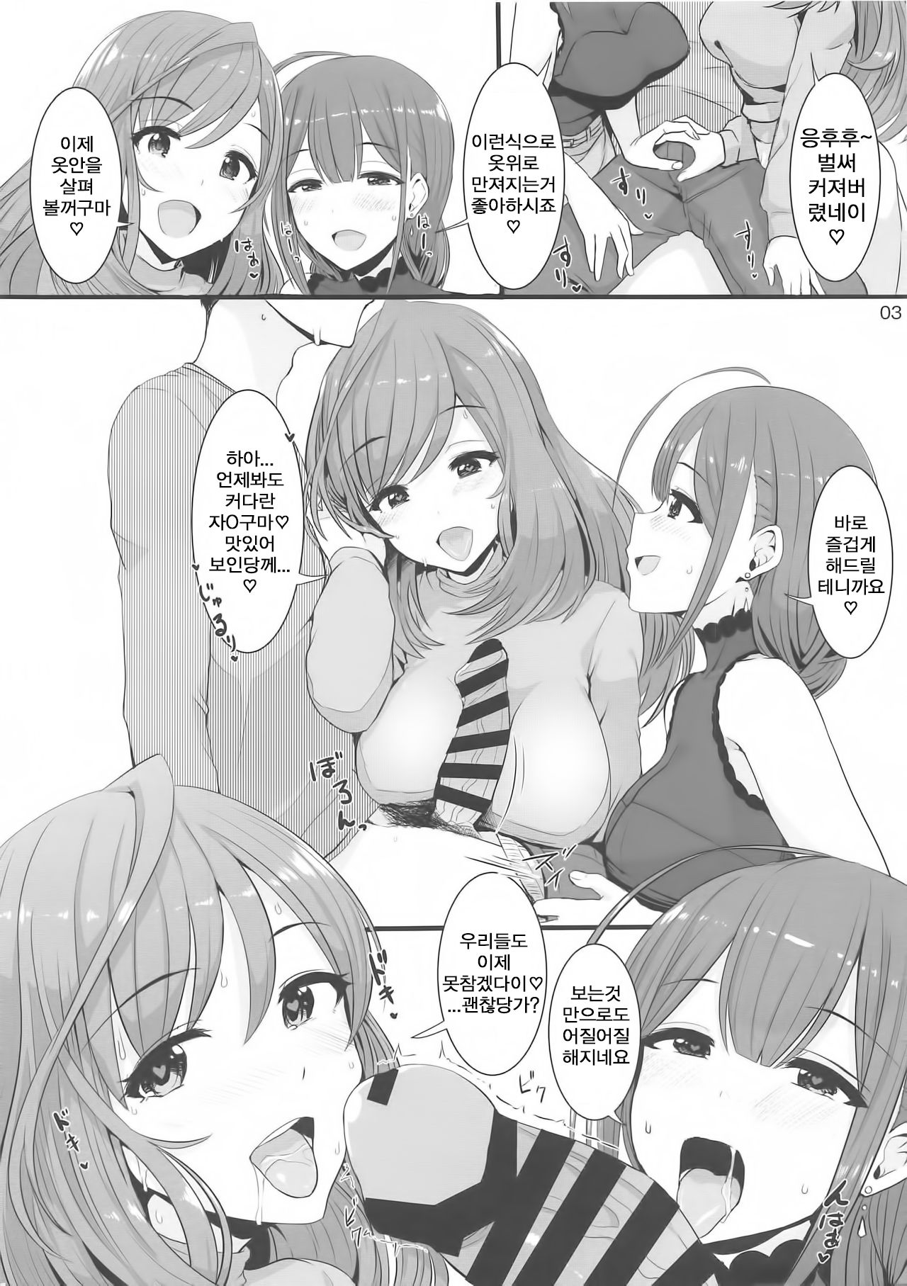 W Oyasumi Boost | W 오야스미 부스트 page 3 full