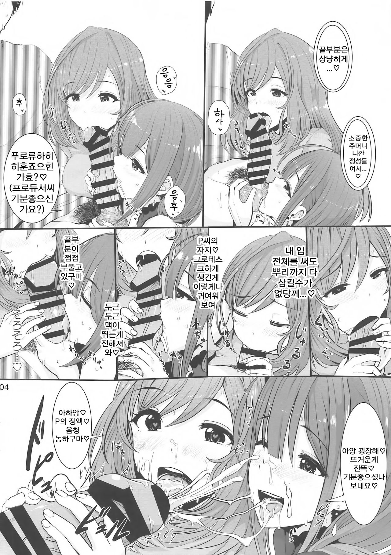 W Oyasumi Boost | W 오야스미 부스트 page 4 full