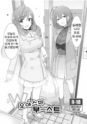 (SHlNY STAR FESTlV@L) [UPA24 (Upanishi.)] W Oyasumi Boost | W 오야스미 부스트 (THE iDOLM@STER: Shiny Colors) [Korean] cover