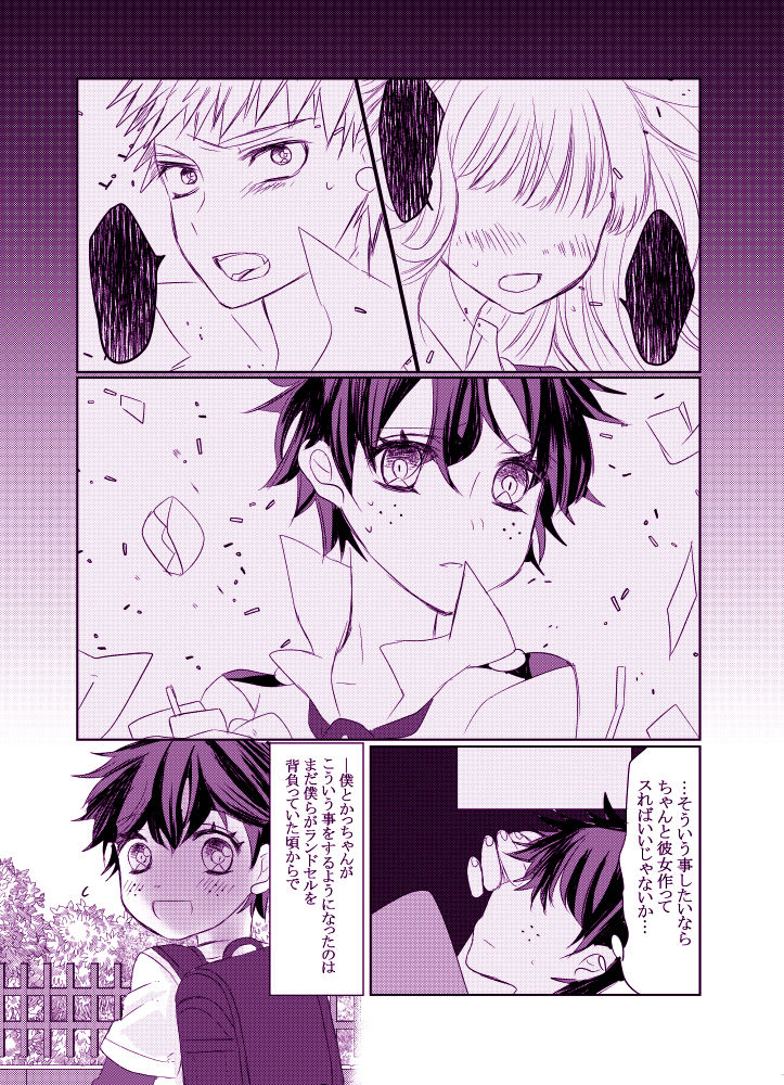 Kaze no Tsuyoi Hi page 11 full