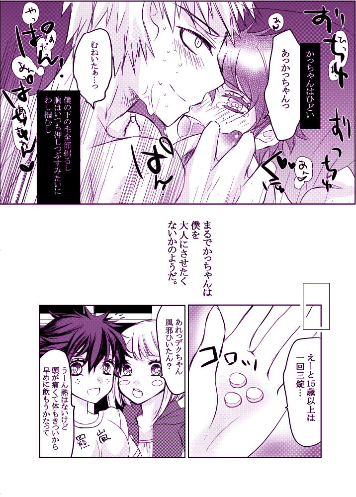 Kaze no Tsuyoi Hi page 5 full