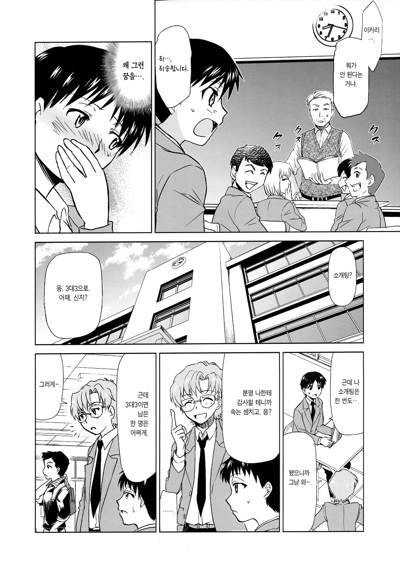 RE-TAKE Kai page 11 full
