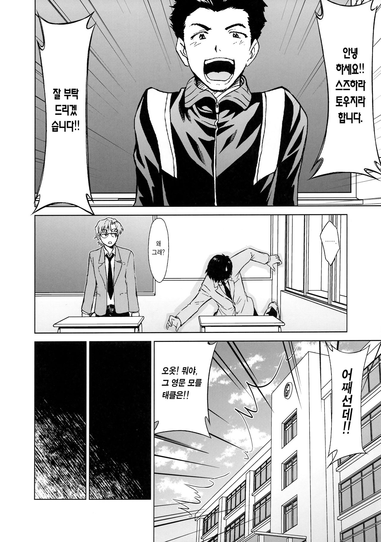 RE-TAKE Kai page 5 full
