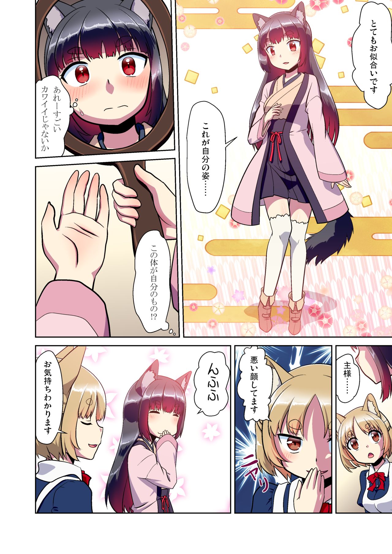 Me Ga Sametara kemomimishoujo ni natteita ohanashi page 10 full
