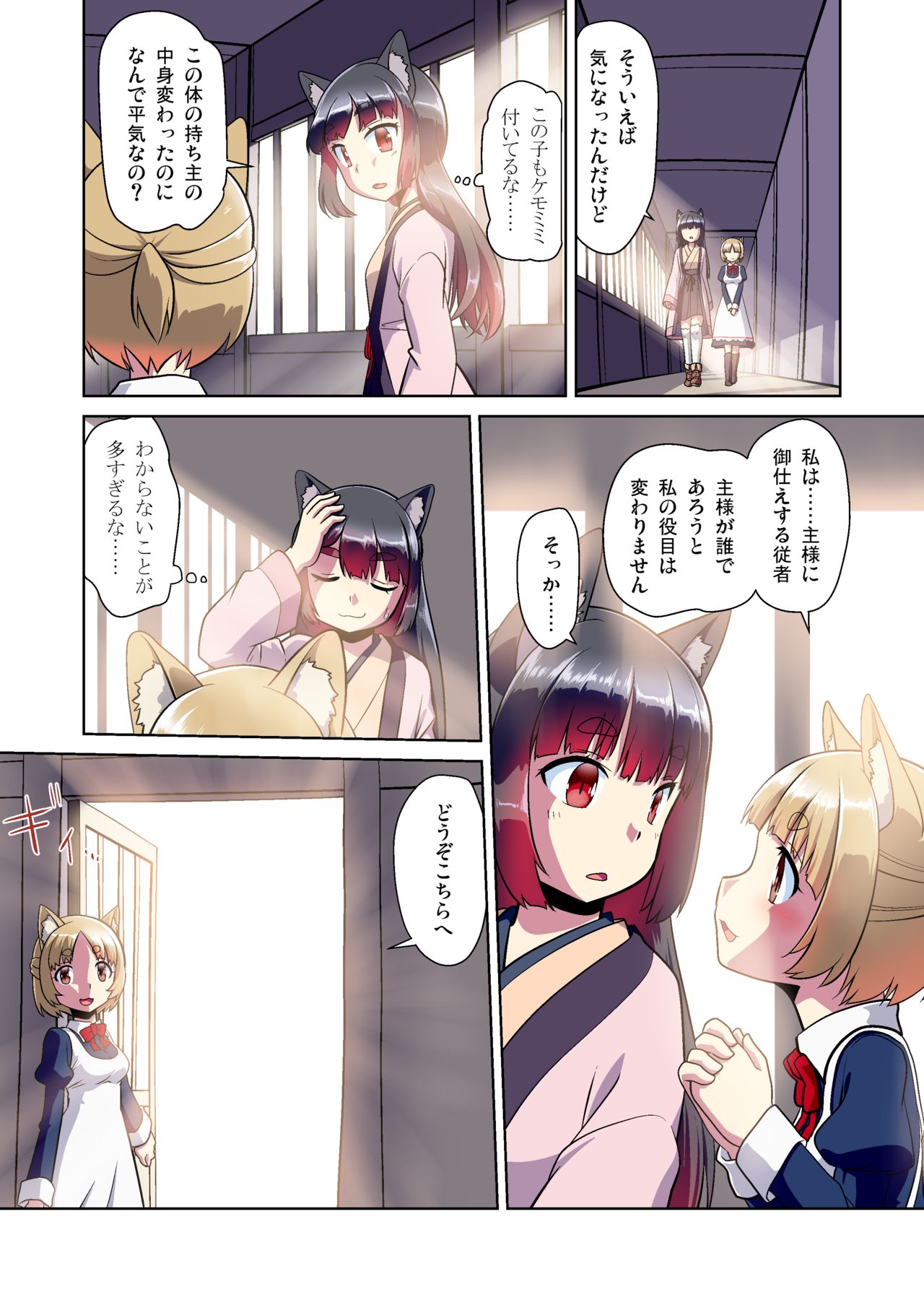 Me Ga Sametara kemomimishoujo ni natteita ohanashi page 11 full