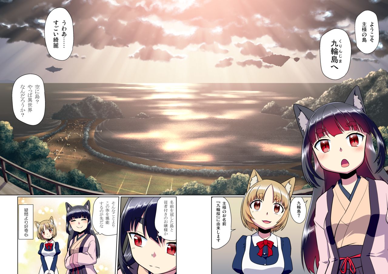 Me Ga Sametara kemomimishoujo ni natteita ohanashi page 12 full