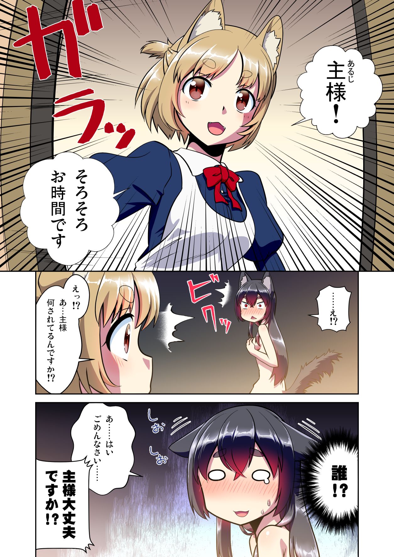 Me Ga Sametara kemomimishoujo ni natteita ohanashi page 5 full
