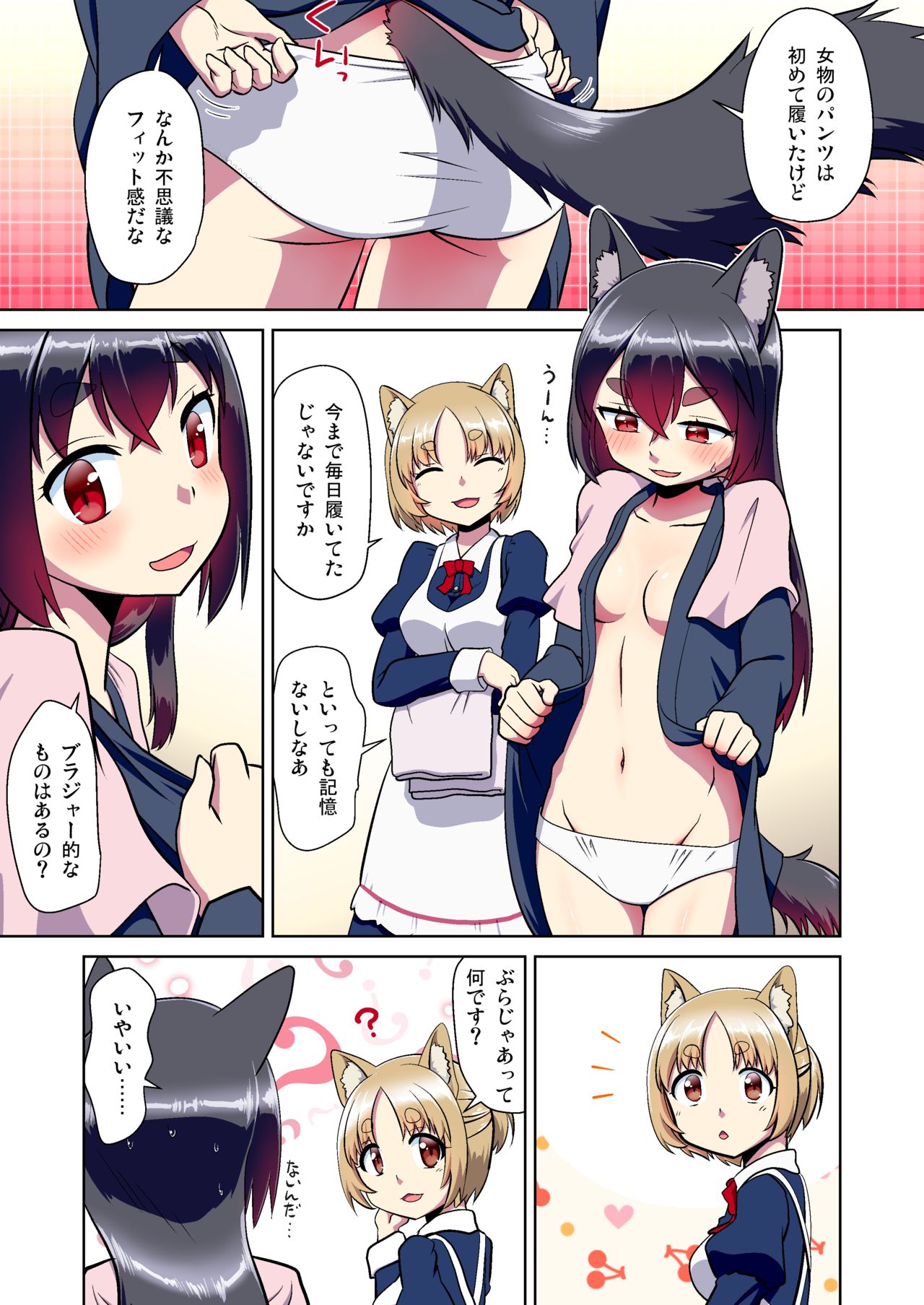 Me Ga Sametara kemomimishoujo ni natteita ohanashi page 9 full