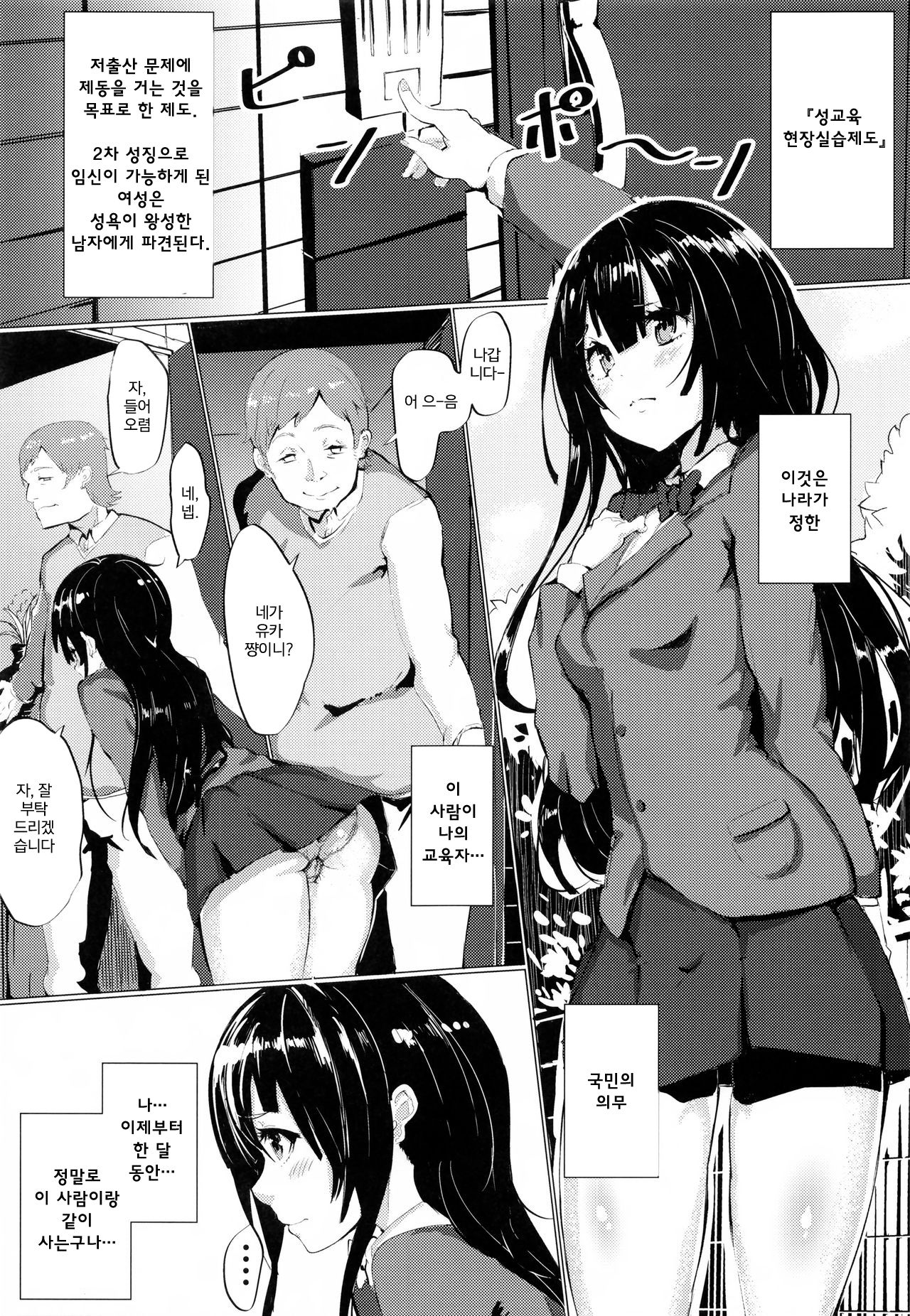 Seikyouiku Genchi Jisshuu Seido | 성교육 현장실습제도 page 2 full