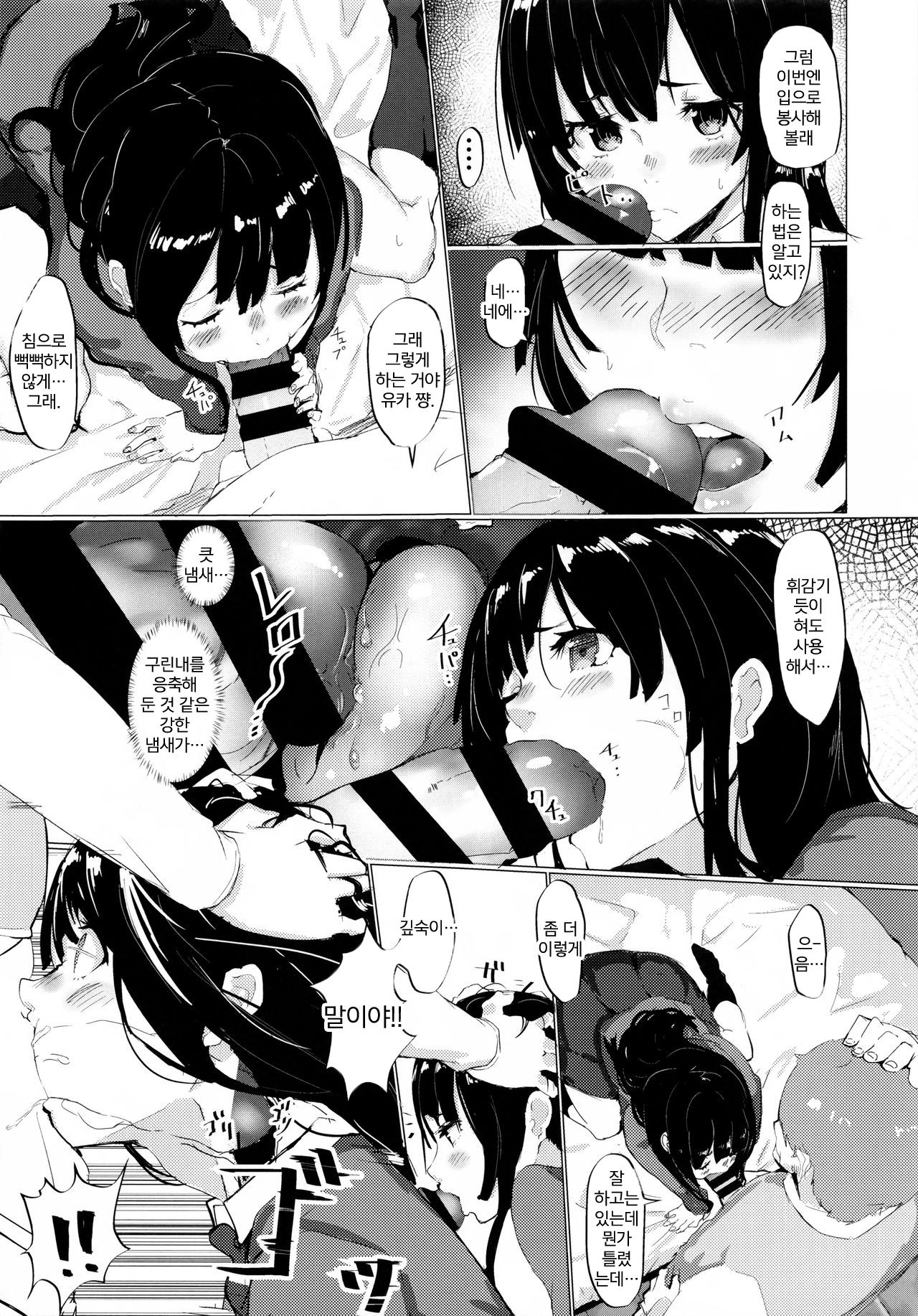 Seikyouiku Genchi Jisshuu Seido | 성교육 현장실습제도 page 6 full