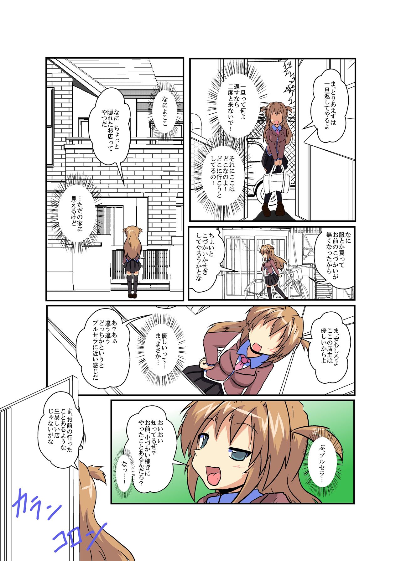 Onnanoko ni Hyoui Suru Hon 5 page 4 full