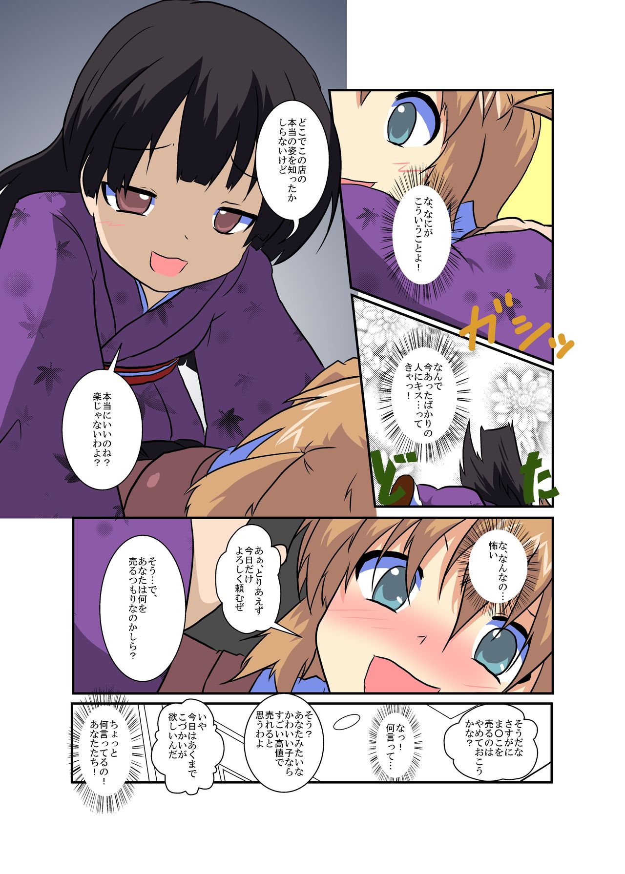 Onnanoko ni Hyoui Suru Hon 5 page 7 full