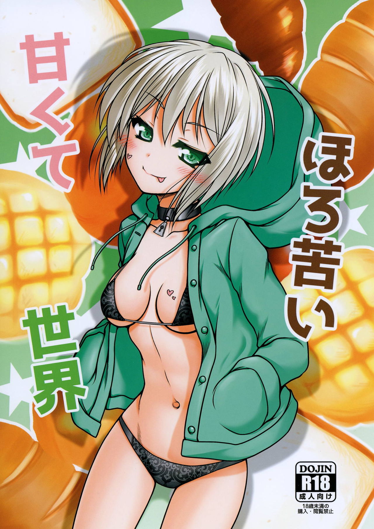Amakute Horonigai Sekai page 1 full