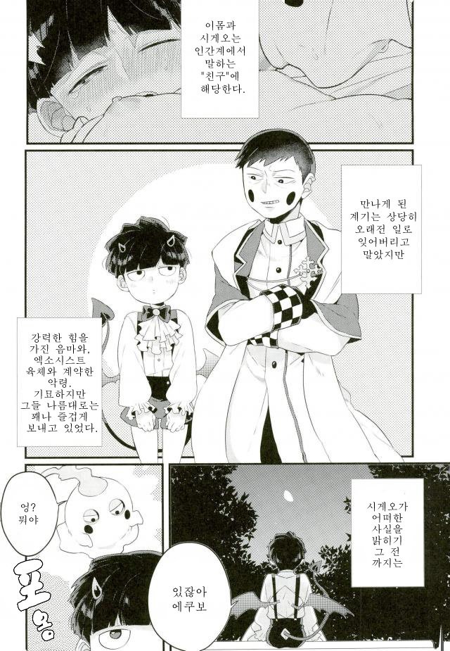 Inma-sama no Iu Toori | 음마님의 말씀대로 page 4 full