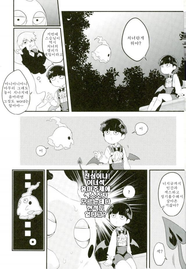 Inma-sama no Iu Toori | 음마님의 말씀대로 page 5 full
