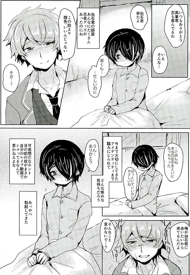 Sengokukun ga Waruindayo...? page 5 full