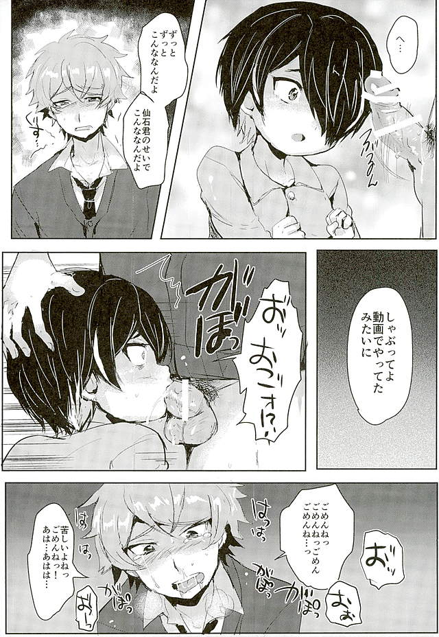 Sengokukun ga Waruindayo...? page 9 full