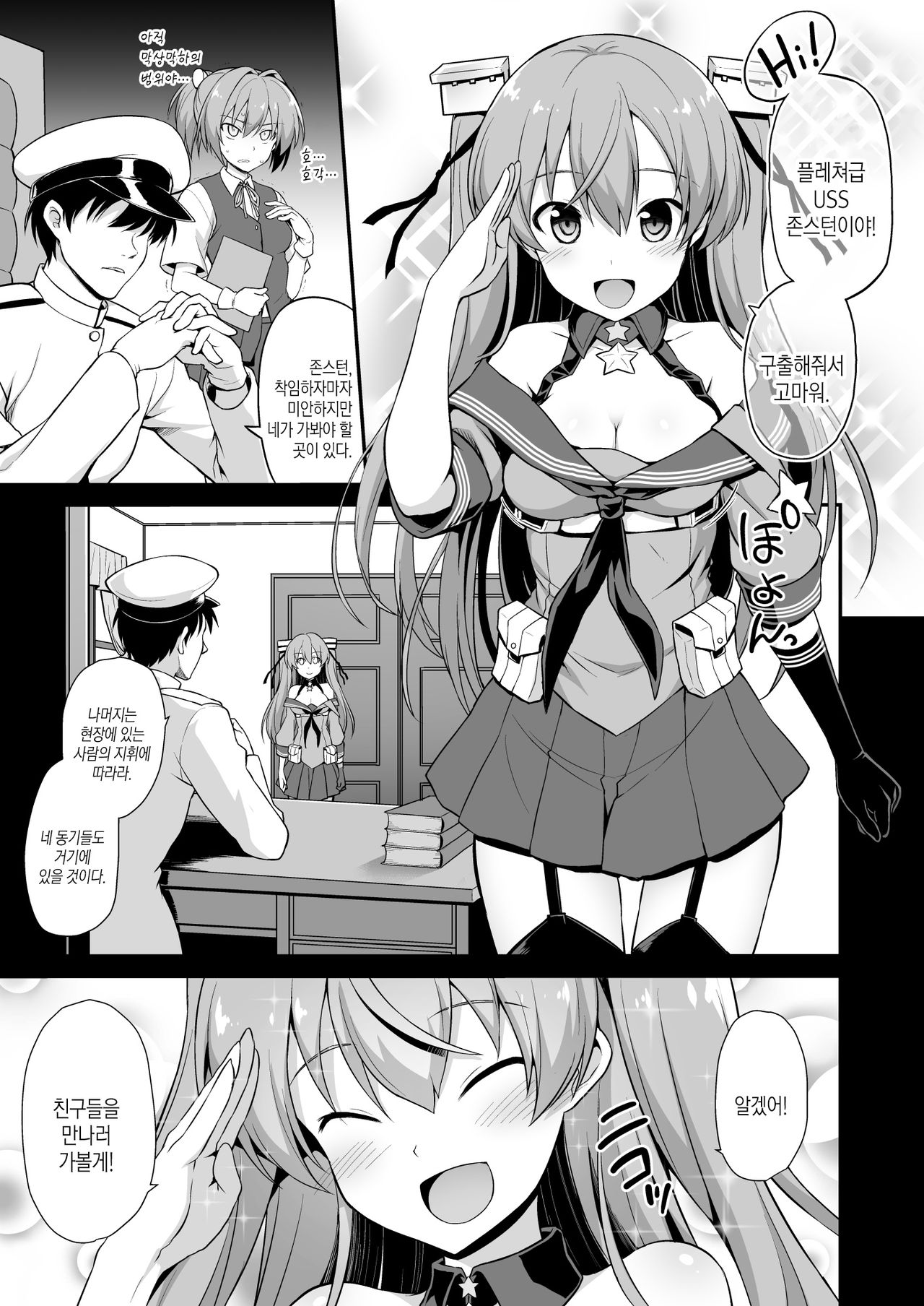 Kanmusu Chakunin Johnston & Gambier Bay Kyousei Taikan Meirei | 칸무스 임신 Johnston & Gambier Bay 교성태간명령 page 3 full