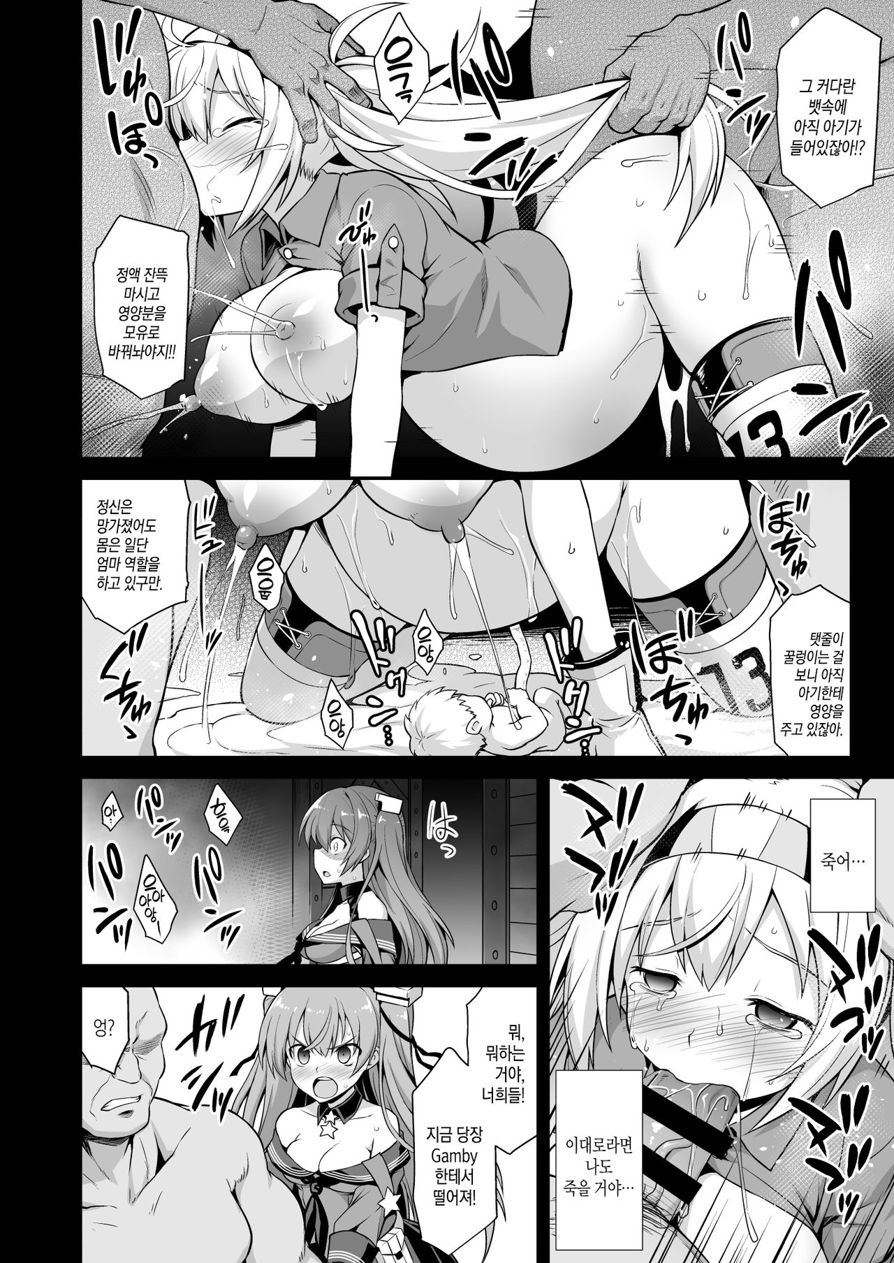 Kanmusu Chakunin Johnston & Gambier Bay Kyousei Taikan Meirei | 칸무스 임신 Johnston & Gambier Bay 교성태간명령 page 6 full