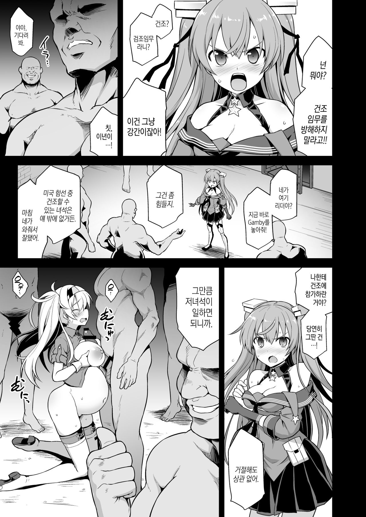 Kanmusu Chakunin Johnston & Gambier Bay Kyousei Taikan Meirei | 칸무스 임신 Johnston & Gambier Bay 교성태간명령 page 7 full